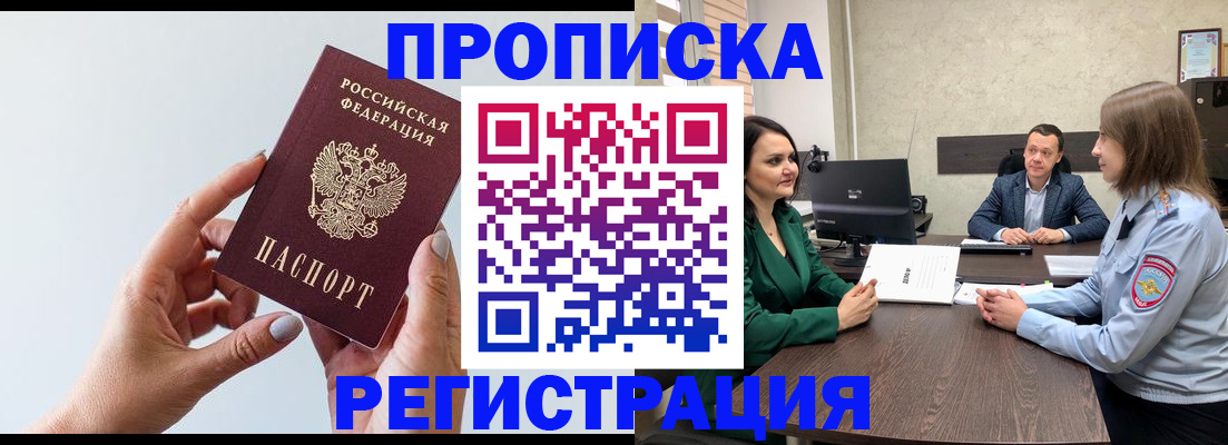 прописка гарантия в Южноуральске