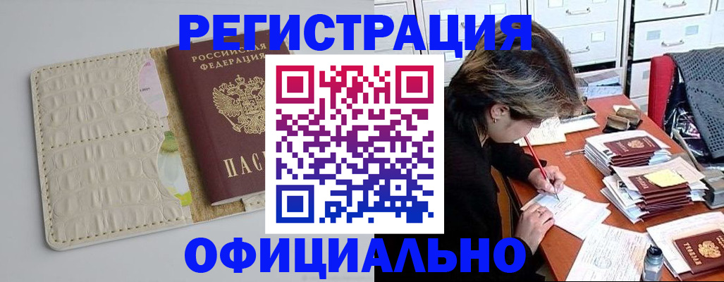 прописка гарантия в Южноуральске