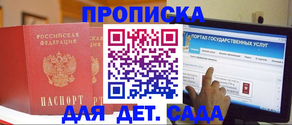 прописка 2025 в Южноуральске